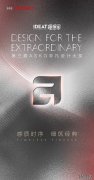 <b>感质时序 细筑经典 第三届ASKO非凡设计大奖正式启幕</b>