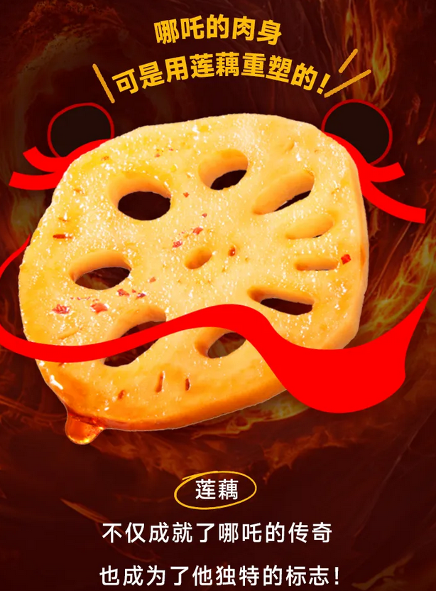 哪吒票房冲百亿，绝味藕片免费送，共赴国漫高光时刻！(图2)