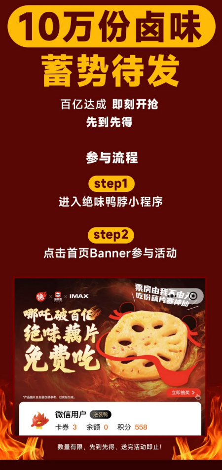哪吒票房冲百亿，绝味藕片免费送，共赴国漫高光时刻！(图3)