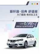 1.6L发动机+CVT变速箱：东风日产轩逸真心版上市：售12.39万元