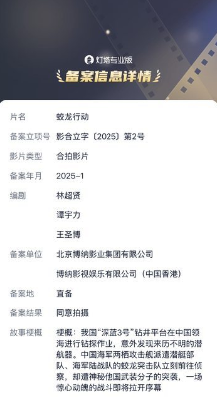 春节档唯一撤档电影 《蛟龙行动》重新备案:剧情变更 你还会看吗