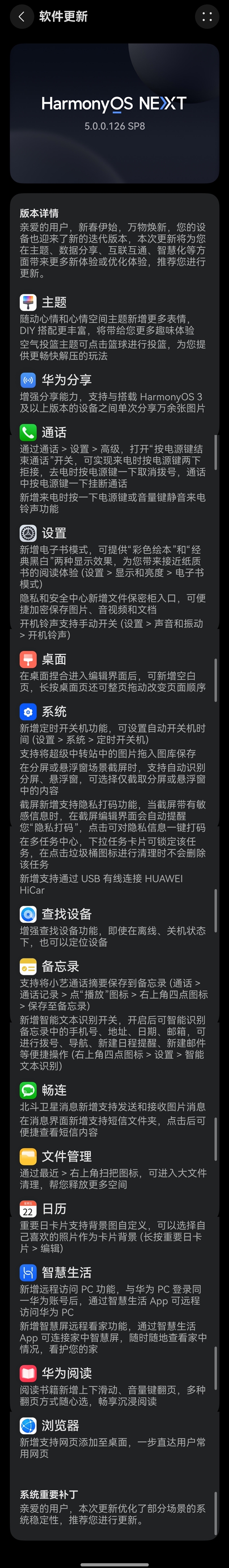 蛇年首个大版本升级!华为Mate 70系列推送鸿蒙5.0.0.126:关机也能定位了