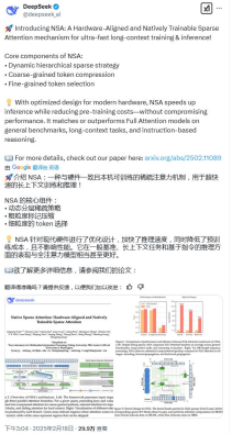 DeepSeek发布NSA技术论文：长