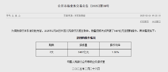 央行今日开展5487亿元7天期
