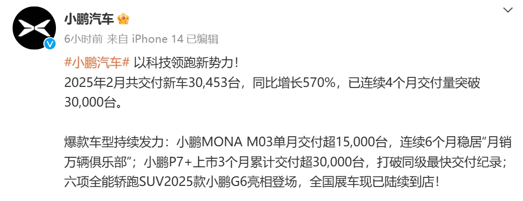 “蔚小理”2月成绩单出炉：蔚来同比增长62.2%，乐道交付4049台，小鹏再破3万台
