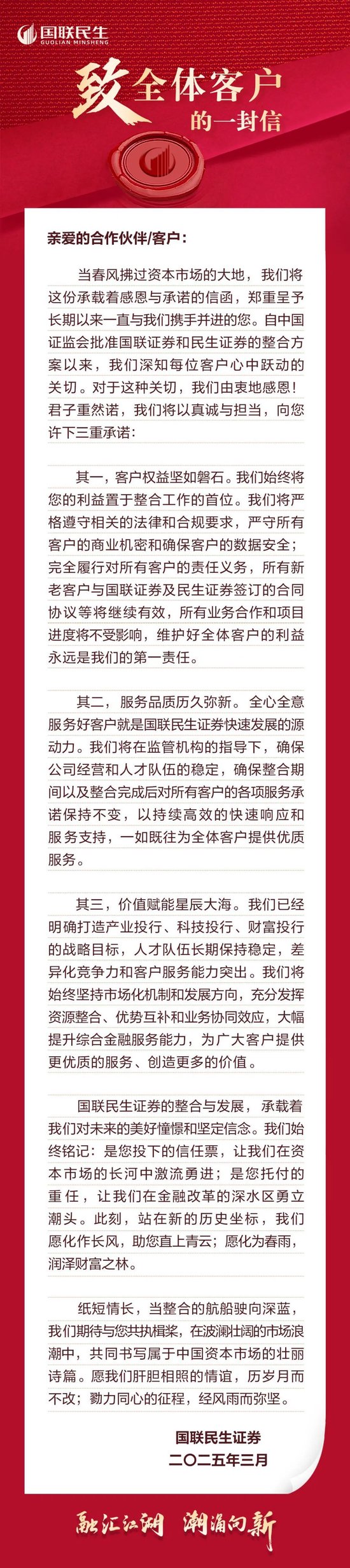 国联民生致全体客户的一