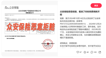 理赔金额从0到30%反复摇摆 众安保险被指利用“协商空间”规避全责丨金融曝光