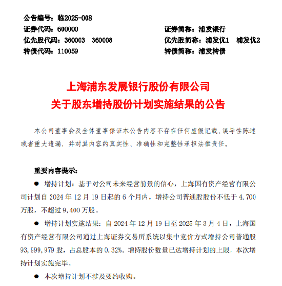 浦发银行：股东国资经营