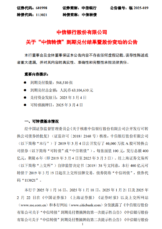 中信银行：累计399.43亿元