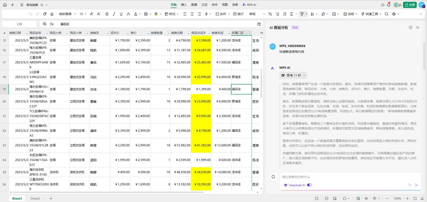 WPS AI 成为首个支持表格类