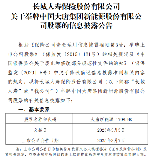 长城人寿再度举牌 增持港