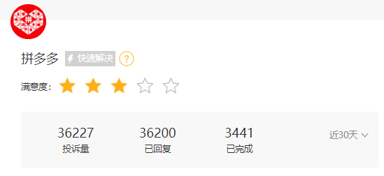 315在行动 | 拼多多近1个月