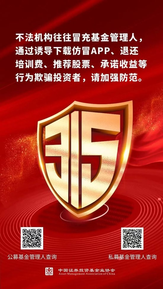 3·15投资者保护|保护金融