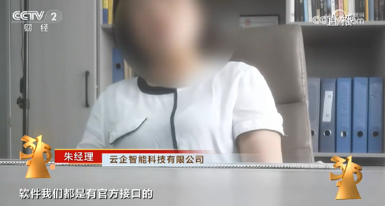 央视315第六弹：云企智能科技软件强行获取个人信息 揭开可怕的信息“黑洞”
